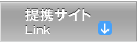 提携サイト